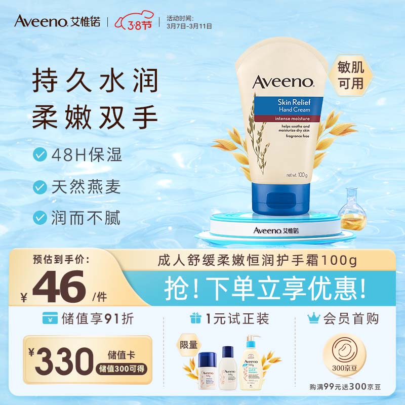 艾惟诺（Aveeno）护手霜天然燕麦舒缓柔嫩补水保湿滋润成人100g高性价比高么？
