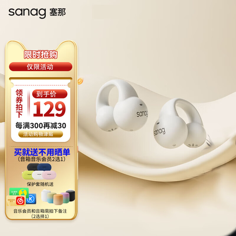 SANAG塞那纳z36sProMAX【开放式耳机TOP】耳夹式无线蓝牙耳机双不入耳骨传导升级概念气传导舒适佩戴赛 z36sPro云朵白|直降30|全景音效