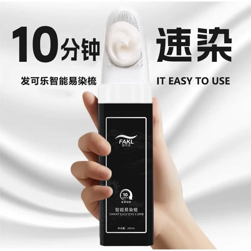 发可乐染发剂-沙龙专供-天然果油植物萃取本草植物染发膏在家轻松盖白发 智能梳-便携款 黑色 205ML*1瓶-黑茶色
