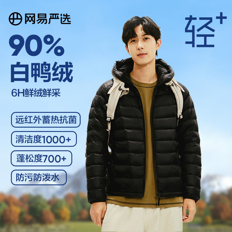 网易严选【轻+7.0pro】90白鸭绒轻薄羽绒服排骨羽绒服云感保暖抗菌 连帽*曜石黑 L