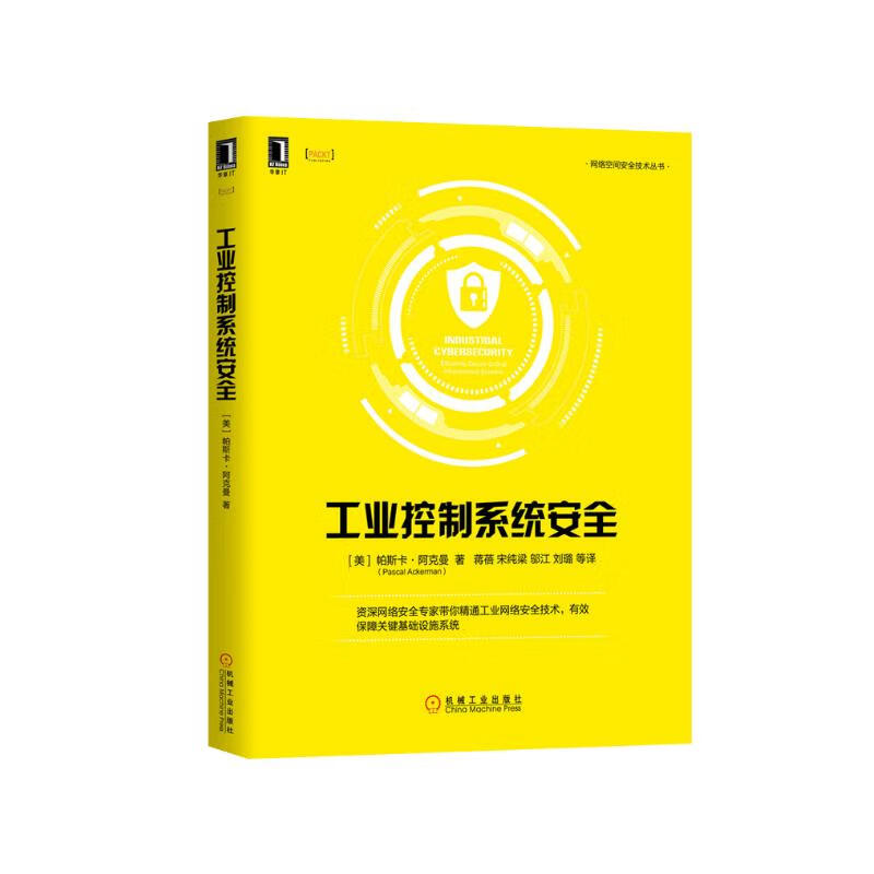 工业控制系统安全详情图