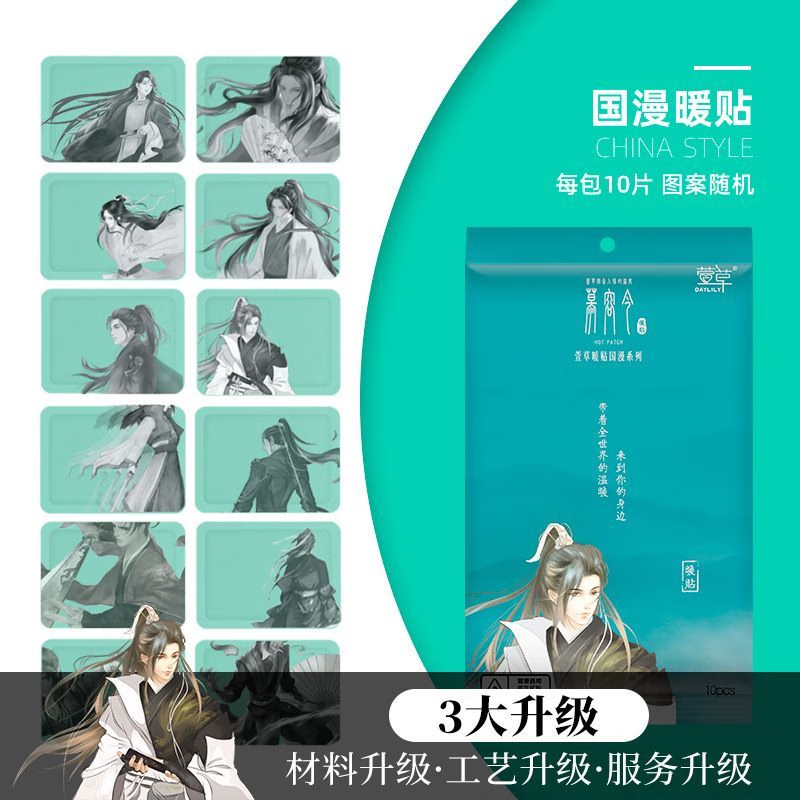 萱草卡通暖宝宝贴可爱冬天自发热贴长效暖贴大姨妈神器暖身暖手热敷贴 国漫风暖身贴 30片装【持续发热12h】