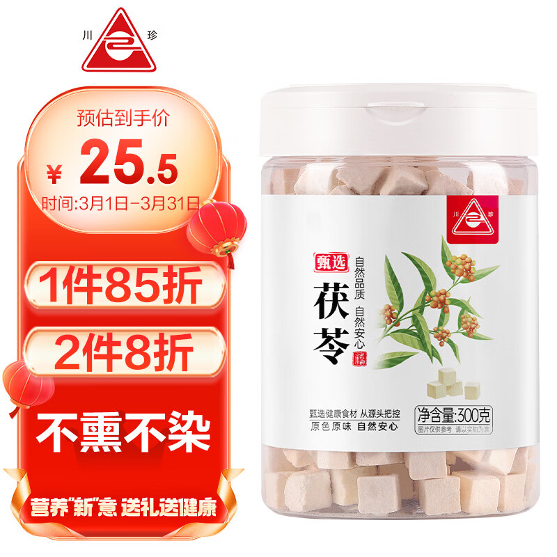 川珍 茯苓300g 云南白茯苓块 新货茯苓丁茯苓片煲汤食材滋补炖汤材料