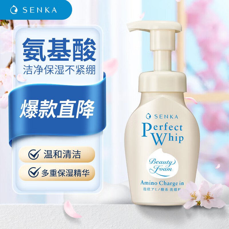 珊珂氨基酸洗面奶温和清洁蚕丝米粹洁面泡沫男士女士150ml 敏感肌适用