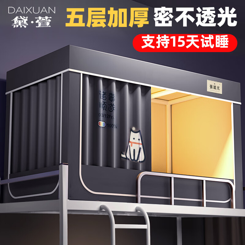 黛萱床簾蚊帳超強遮光大學生宿舍0.9米上下鋪通用一體式寢室單人床 如意貓【五層加厚 強遮光】 【0.9m下鋪】寬90*190*高90cm