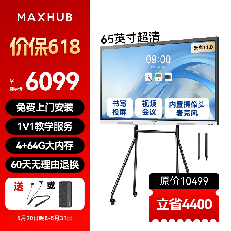 maxhub视频会议平板教学一体机触屏书写无线投屏会议电视内置摄像头麦克风V6新锐E65+时尚支架