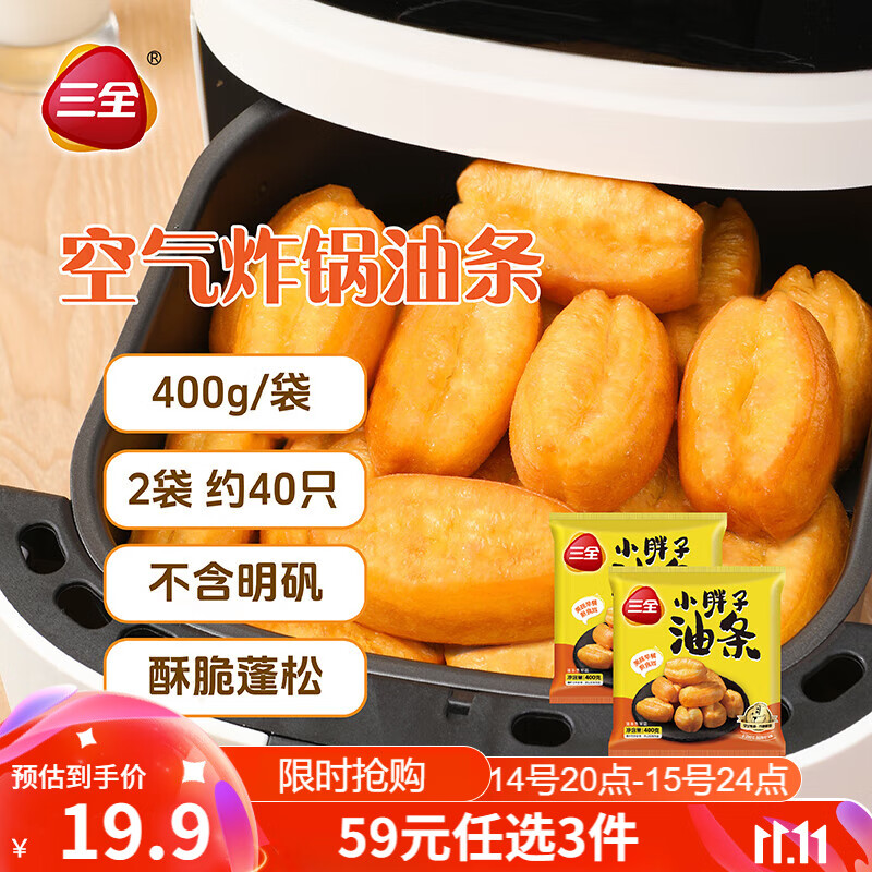 三全小胖子油条400g*2共800g约40只 半成品空气炸锅食材早餐速食早点