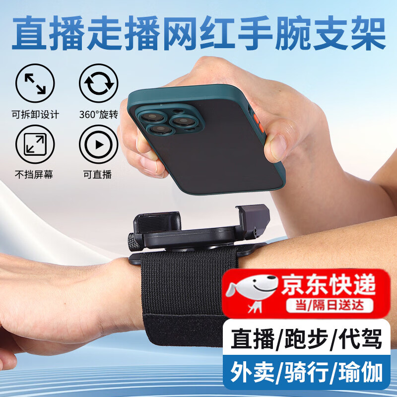 虞恺手腕手臂手机支架跑步代驾外卖走播直播手臂包户外健身手机袋腕带 黑色【手腕/手臂两用款】
