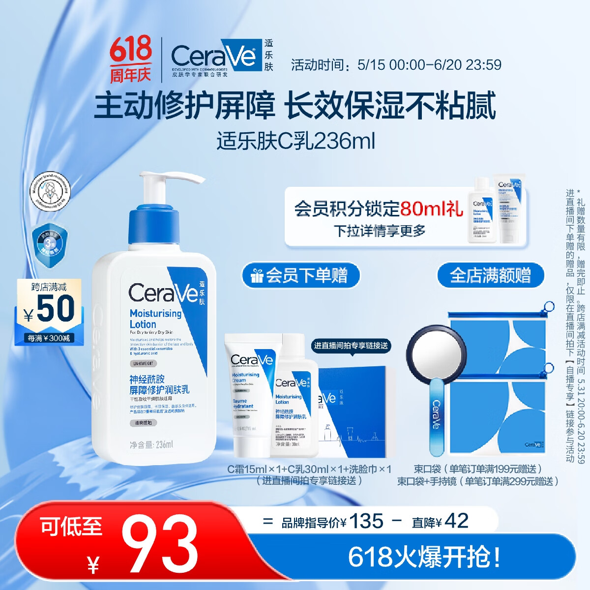 适乐肤（CeraVe）保湿润肤C乳236ml(神经酰胺补水修护身体乳液面霜男女士护肤品)