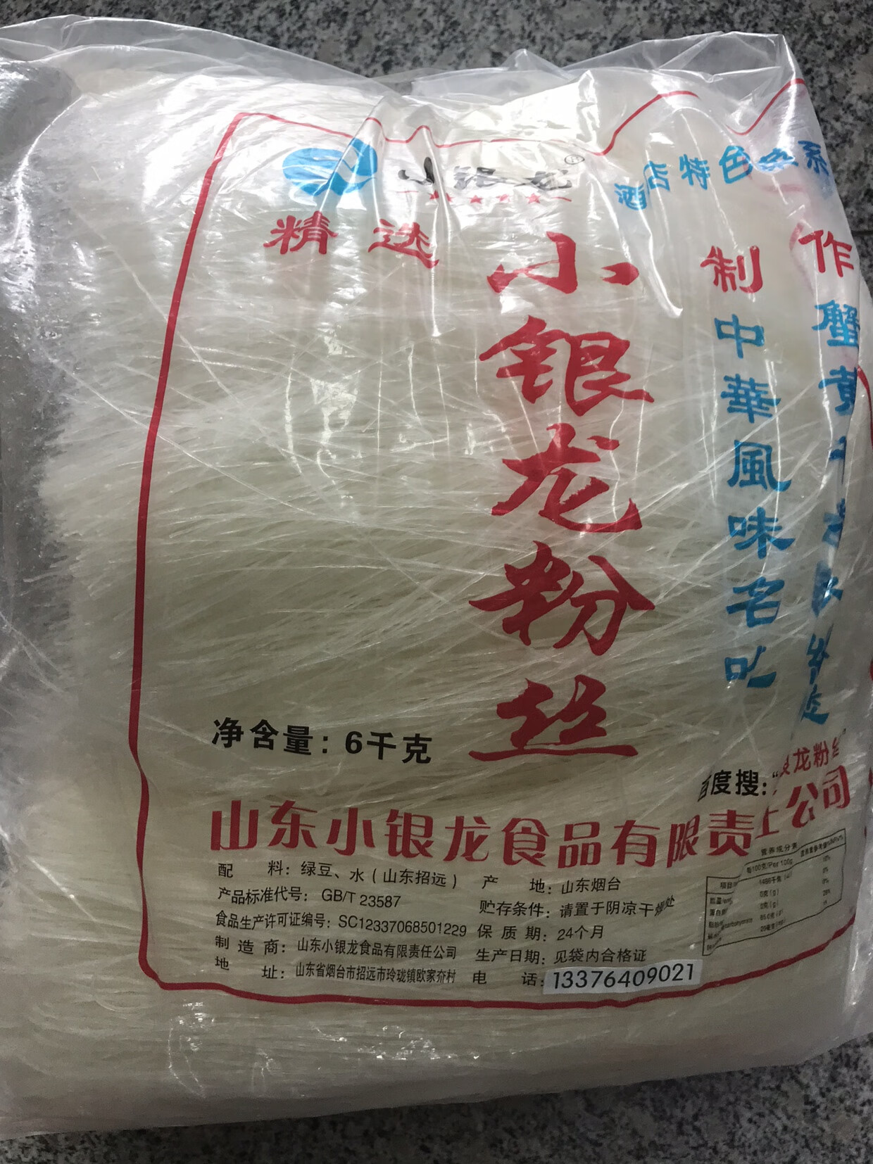 隽颜堂厂家直销小银龙绿豆粉丝蟹黄干香粉丝煲粉丝6公斤一包袋装 原味