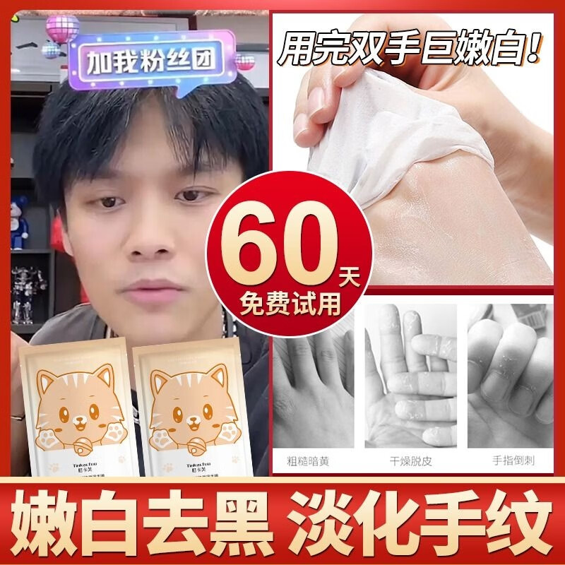 倾肤手膜嫩白保湿补水手部美细嫩双手细纹手摸白正品旗舰店护手套 4片