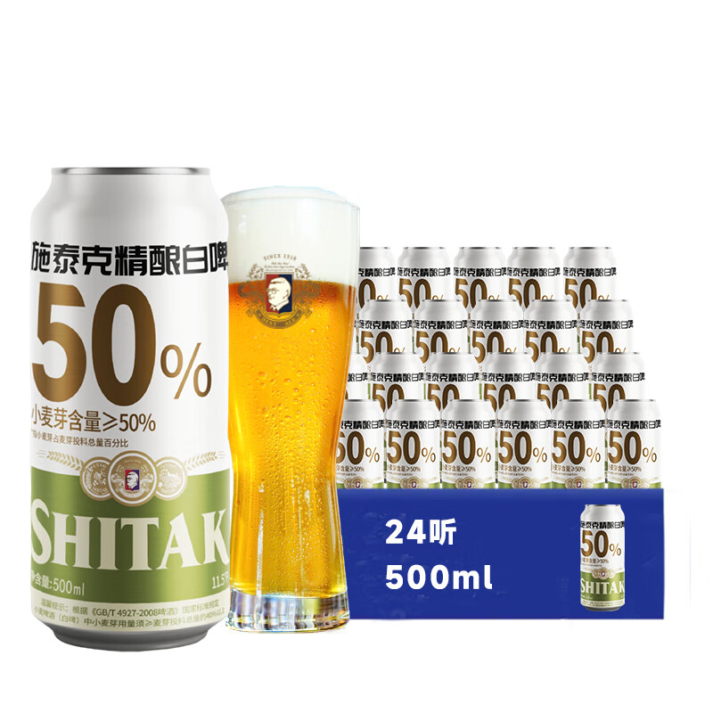 施泰克啤酒11.5度小麦白啤500ml德国精酿浑浊型啤酒口感清爽节日送礼 500ml*24罐 【京东/顺丰随机发】