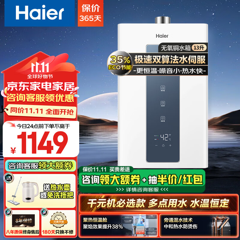 海尔（Haier）燃气热水器水伺服恒温家用速热变频智能分段 强排式天然气燃气热水器 以旧换新 13L  变频水伺服恒温