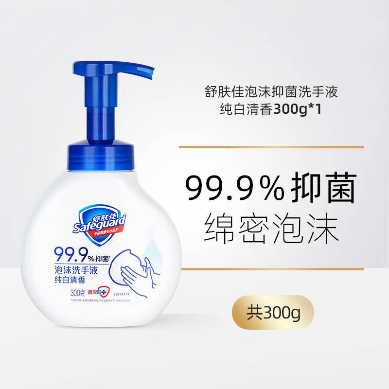 舒肤佳洗手液泡沫补充装青苹果樱花白茶纯白 【300g】纯白清香泡沫洗手液 225ml