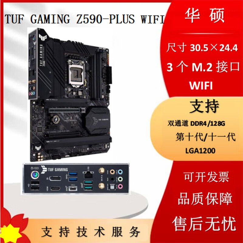 华硕TUF GAMING B560M B660M B760M-PLUS WIFI 重炮手 TUF GAMING Z590-PLUS WIFI 95成新