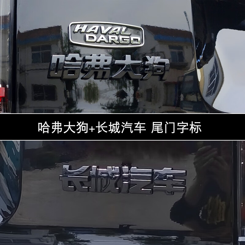万桭24款哈弗一代大狗前头中网车标贴爆改黑武士黑化风格汽车改装配件