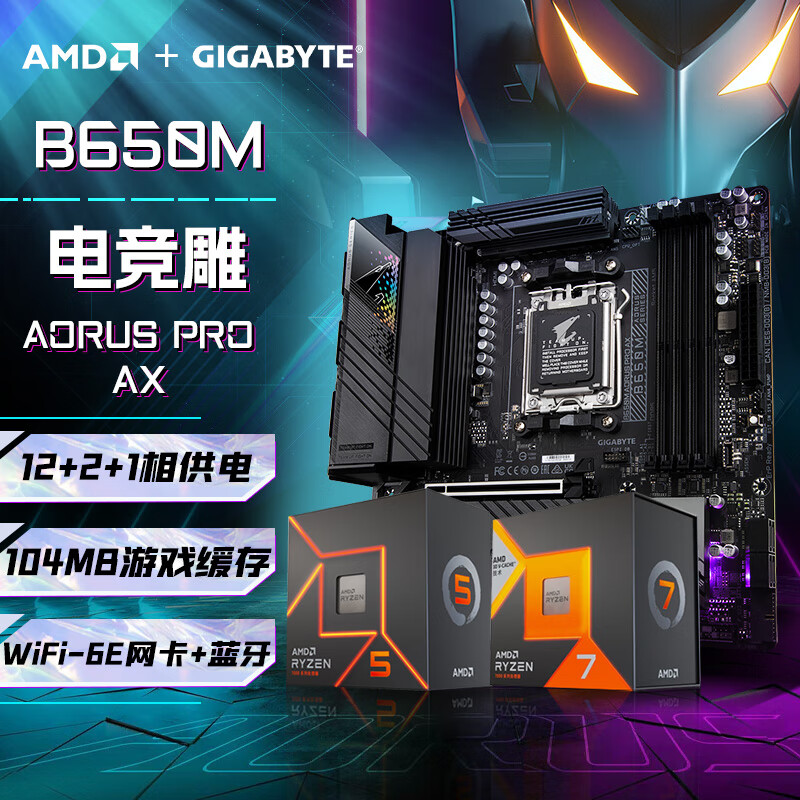 ���Σ�GIGABYTE������R5 7500F/7600X/9600X/9700X AMD��װ �� B650M/B850Mħӥ/С��/������ ����CPU��װ ��U��װ B650M AORUS PRO AX�羺�� R5 9600Xԭ��/6��12�߳� 2539Ԫ