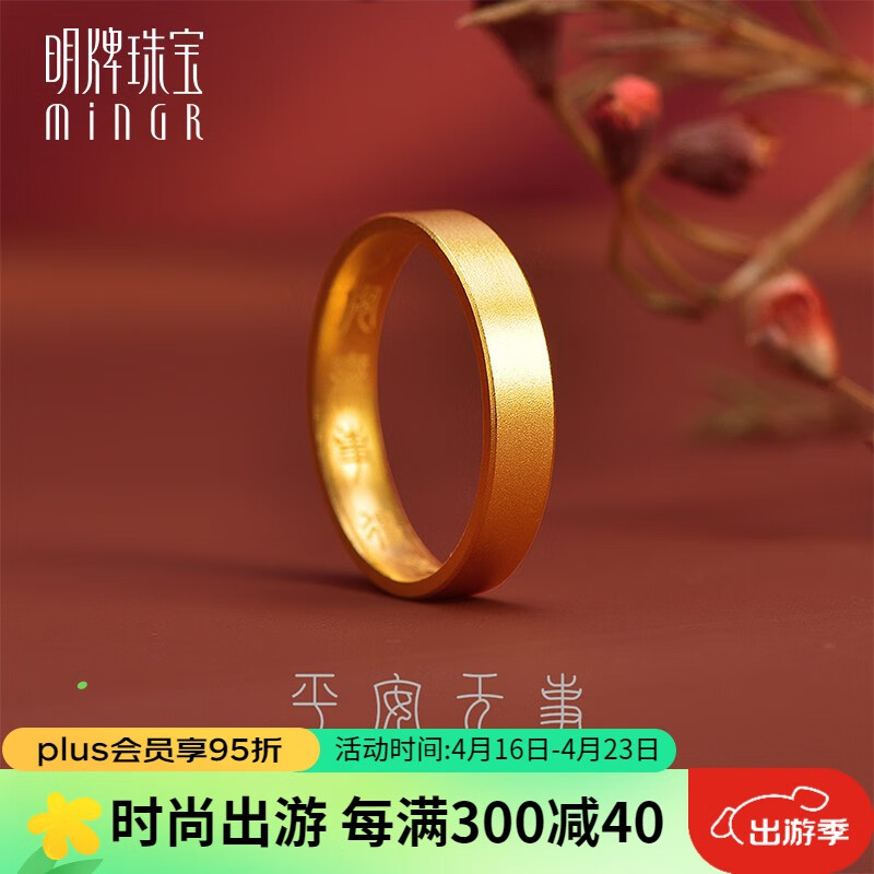 传家金-平安无事戒 足金古法黄金素圈对戒afm0191工费350 足金戒指