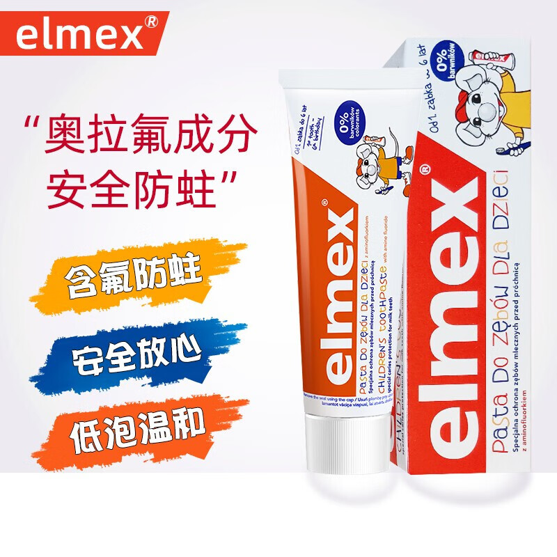 ELMEX艾美适宝宝儿童牙膏0-6岁婴儿专效防蛀固齿含氟牙膏牙龈护理50ml 儿童专效防蛀（0-6岁幼儿）*1盒