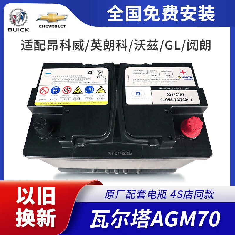 汇瑛蒂瓦尔塔原厂启停agm70a适配别克英朗昂科威科沃兹汽车电瓶蓄电池
