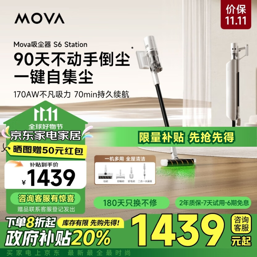 Mova智能基站集尘吸尘器S6 Station 家用无线手持 90天不动手倒尘 大吸力长续航 绿光显尘