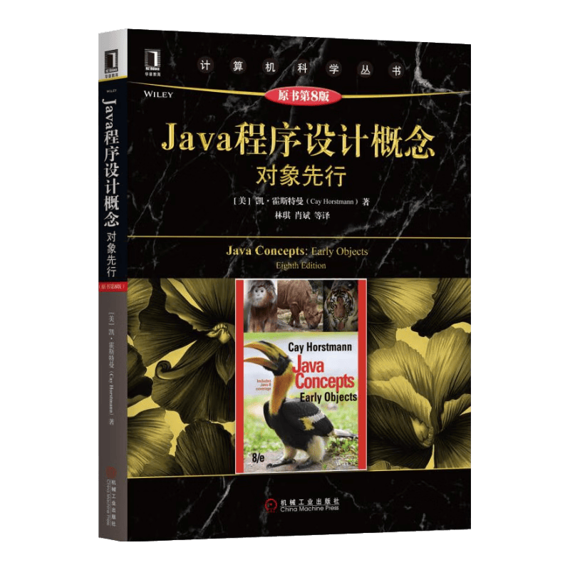 Java程序设计概念：对象先行（原书第8版）