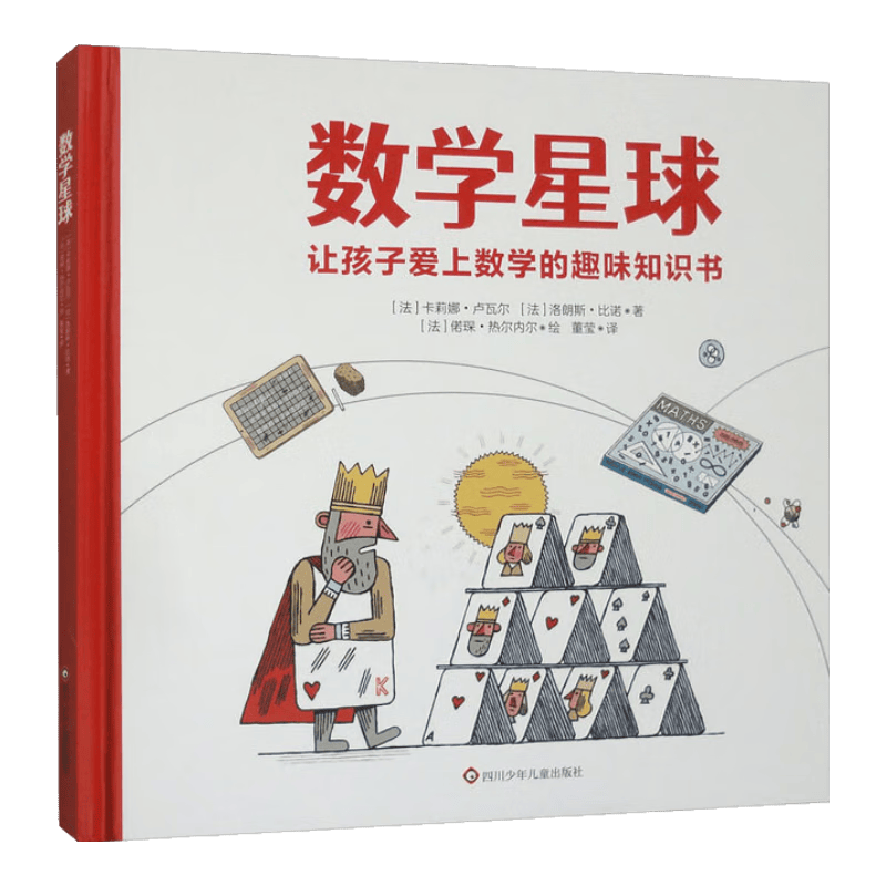 数学星球