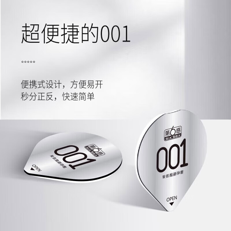 第六感001避孕套0.01超薄安全套隐形裸入女性秒喷套持久成人情趣性用品 超值推荐【共43只】001裸薄3+超薄40