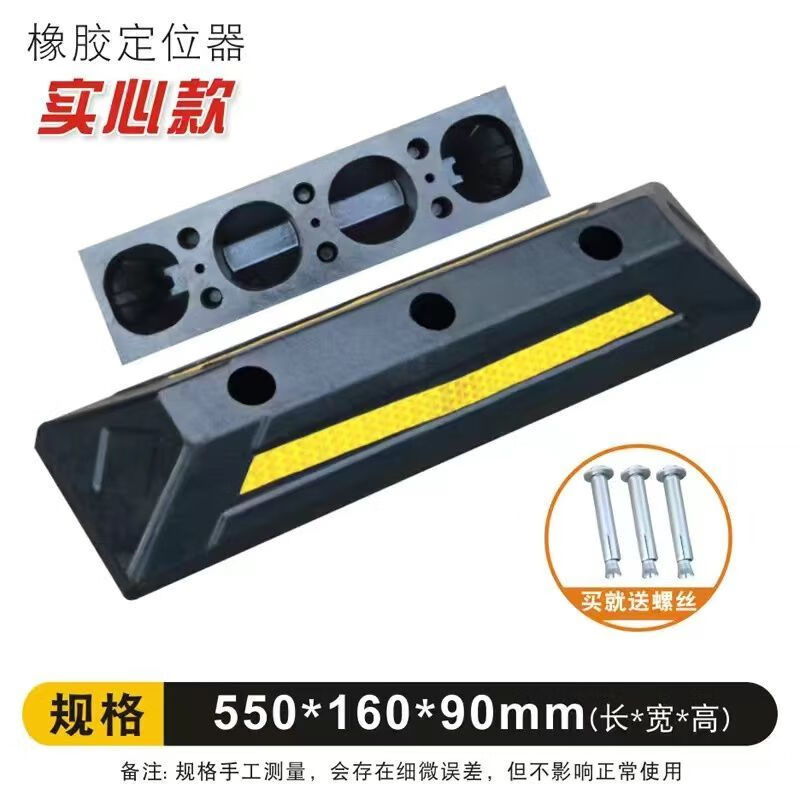 裕驊車位擋車器橡膠汽車車輪定位器停車位限位地?fù)跬＼嚇吨雇似髯柢嚻?橡膠實(shí)心款()