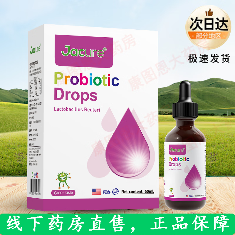 【线下药店发货】健萃乐益生菌滴剂 美国原装进口jacure婴幼儿宝宝