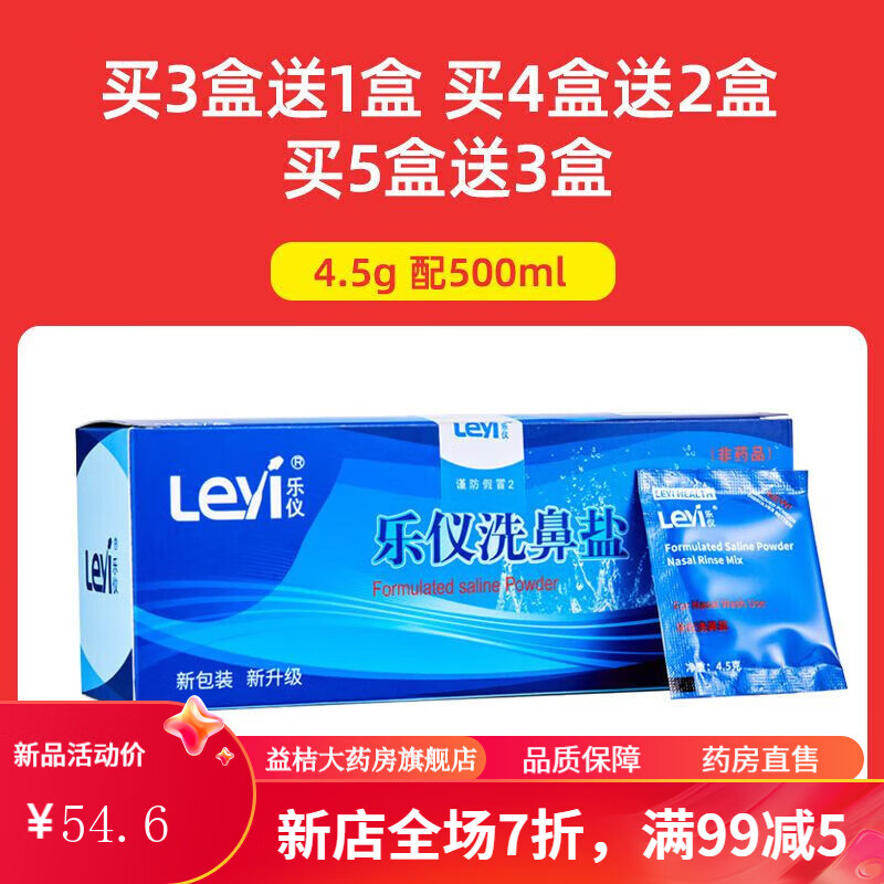 乐仪 乐仪洗鼻盐专用洗鼻剂洗鼻器液鼻炎鼻腔冲洗器壶成人儿童盐水