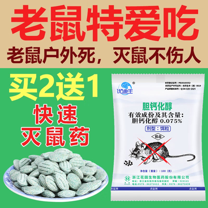 优迪王高效老鼠药灭大小鼠药耗子克星捕鼠颗粒杀鼠剂家用灭鼠药1