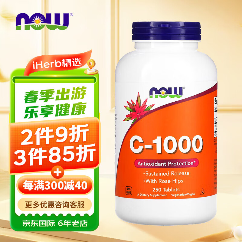 NowFoods诺奥 维生素C-1000 淡斑提高免疫力增强抵抗力补充vc 250片