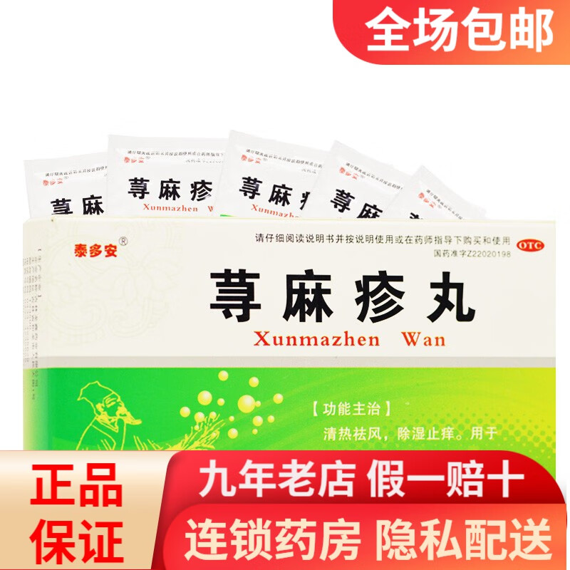 龙鑫 荨麻疹丸 10g*5袋/盒 rk 一盒