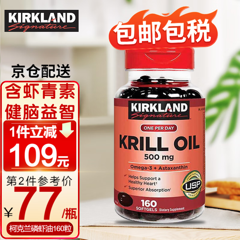 柯克兰kirkland 鱼油软胶囊 可兰浓缩深海鱼油 中老年鱼肝油成人 磷虾