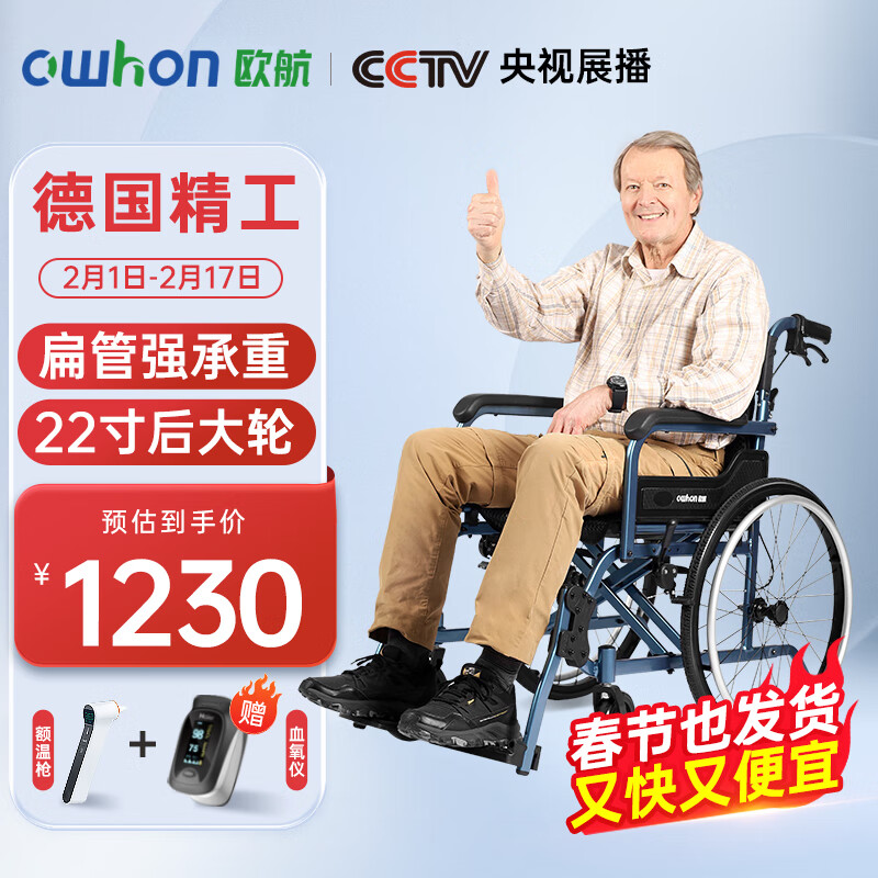 欧航轮椅老人折叠轻便铝合金扁管车架强承重大轮手动便携残疾人家用减震轮椅车