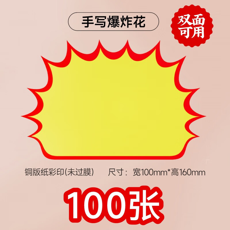 药店超市pop爆炸贴卡 活动宣传海报装饰布置广告牌定制 爆炸花100张
