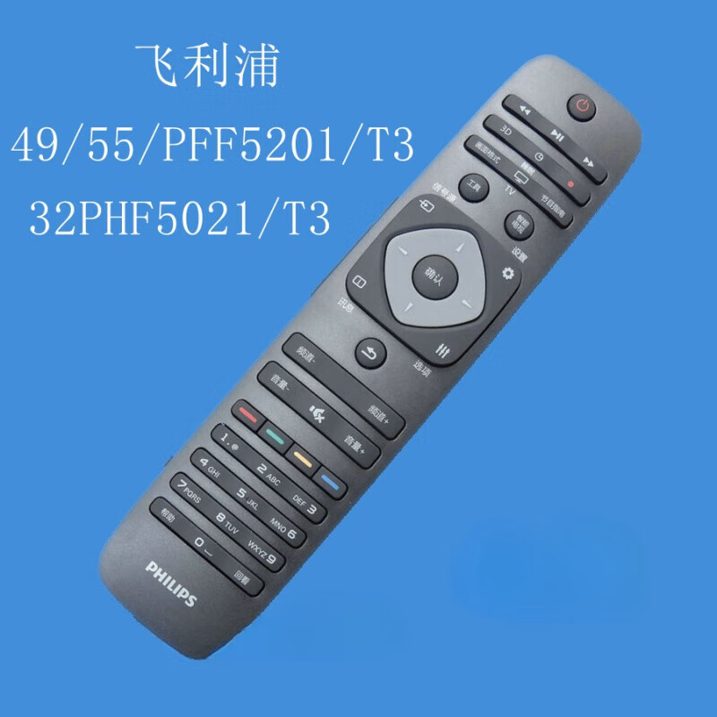 通用飞利浦电视机遥控器32PHF5021/T3 49/55/PFF5201/T3 01/T3