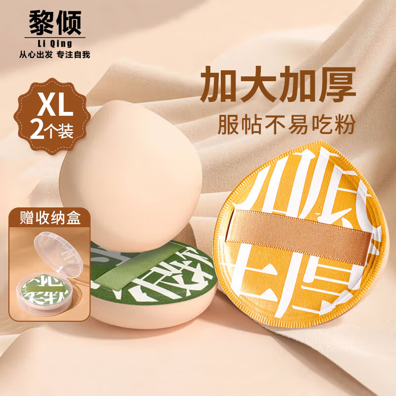 黎倾棉花糖气垫粉扑超大XL(2个装)100分粉底液气垫美妆蛋干湿两用