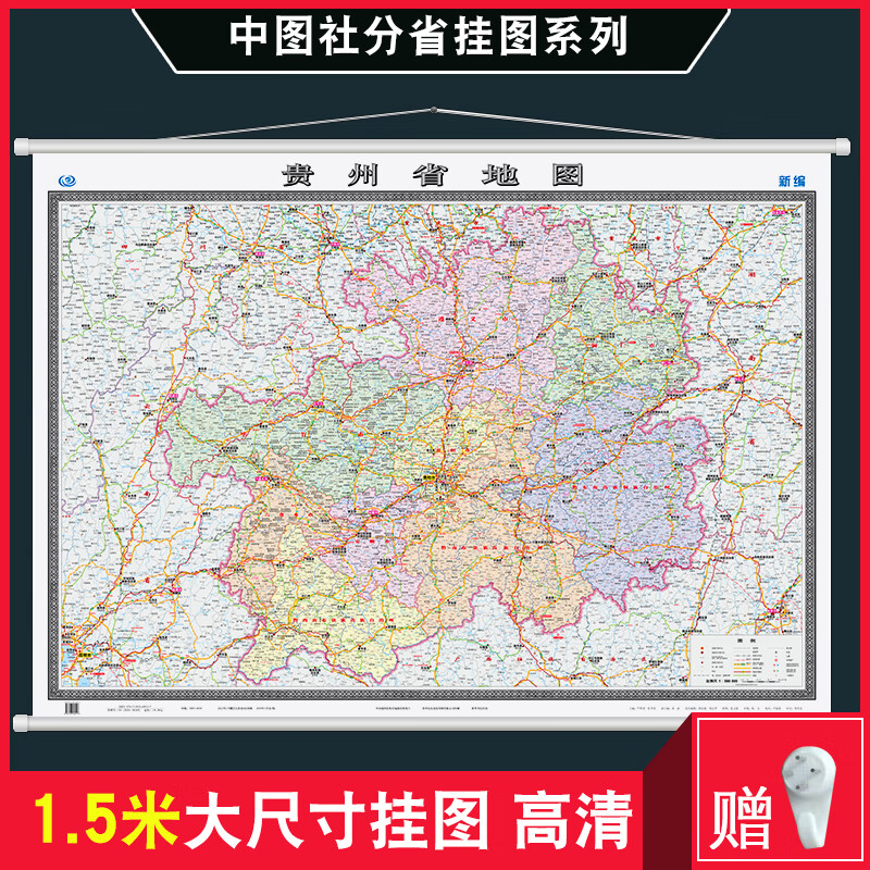 送无痕钉 新版贵州省  超大尺寸 1.5米x1.