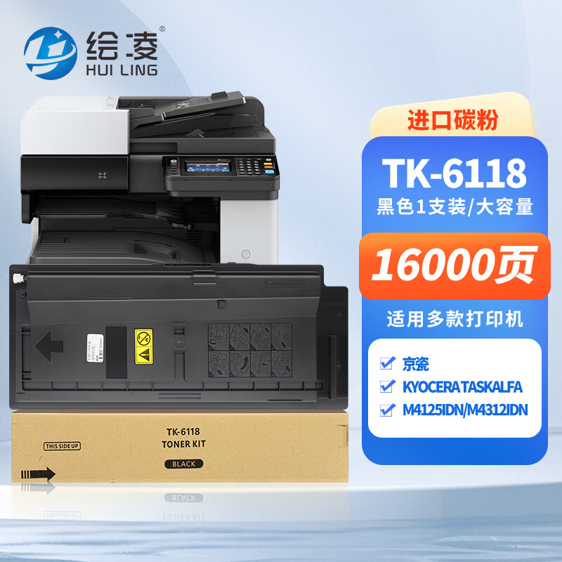 绘凌tk-6118墨盒 适用京瓷kyocera ecosys m4125idn碳粉m4125碳粉盒