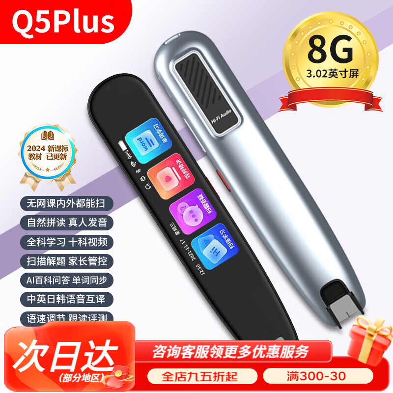 q5pro小天才点读笔智能扫描学习翻译小学初高中扫搜题词典点读机 新