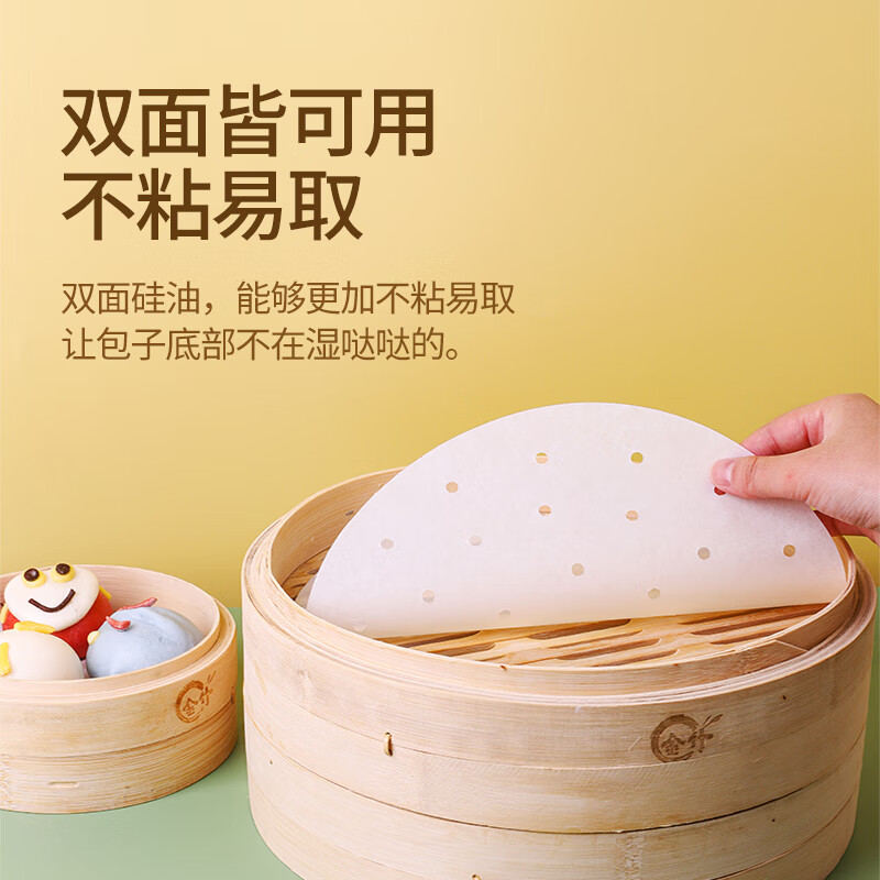 箔洱特蒸笼纸馒头包子垫纸家用屉布食品级专用蒸锅垫不粘一次性油纸垫子 30cm圆100张