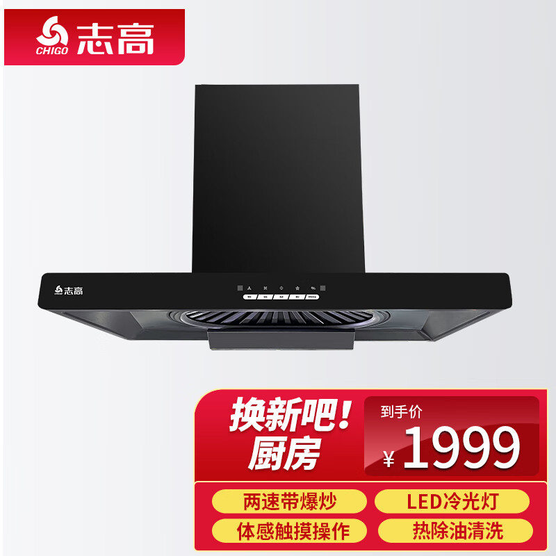志高油烟机 K632