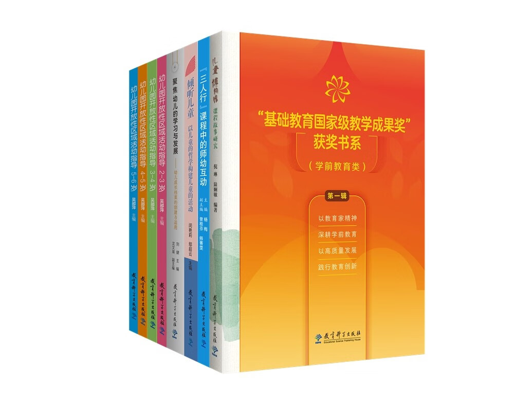 “基础教育国家级教学成果奖”获奖书系（学前教育类）第一辑（京东套装共8册）