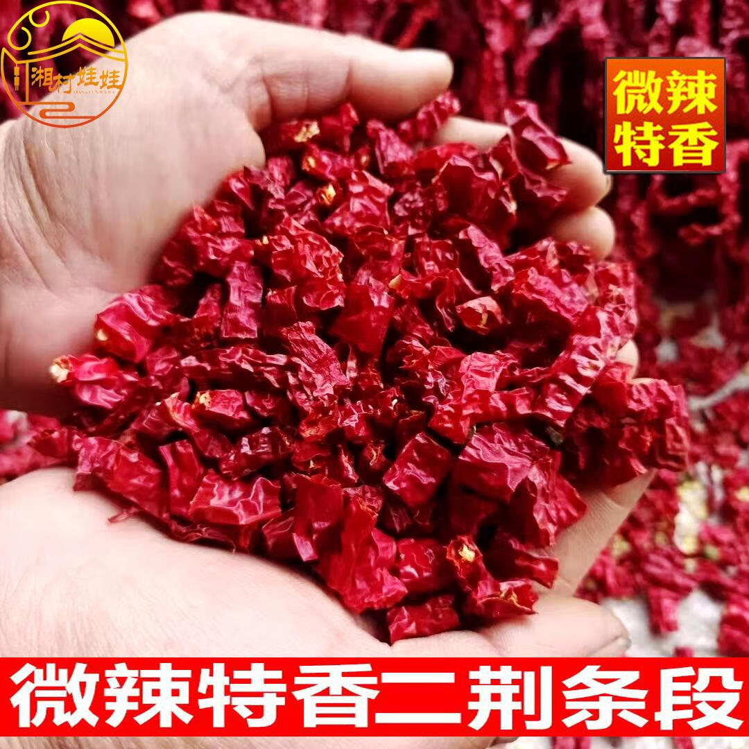 二荆条免切去籽辣椒段湖南干红辣椒微辣特香皱皮干辣椒节干货500g