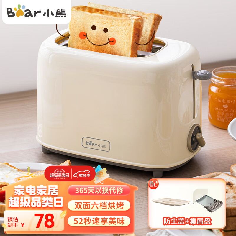 小熊（Bear）面包机 多士炉早餐烤吐司机 烤三明治面包片2片家用多功能轻食机 6档烘烤带防尘盖DSL-C02K8
