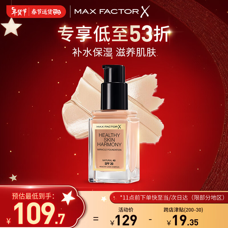 蜜丝佛陀（MAXFACTOR）送女友奇迹养肤粉底液遮瑕防晒保湿持妆40象牙色30ml烟酰胺提亮