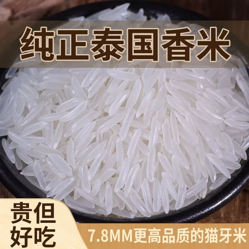 欢禾(huanhe)纯正泰香米大米年新米猫牙米长粒香米籼米丝苗米煲仔饭
