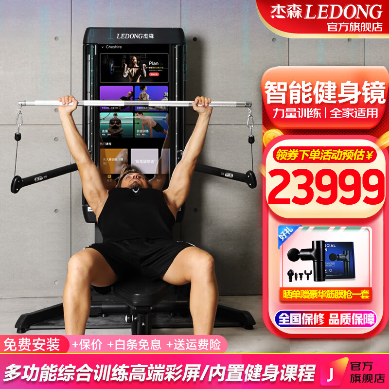 杰森(ledong)智能健身镜魔镜 综合力量训练器多功能健身器材家用运动